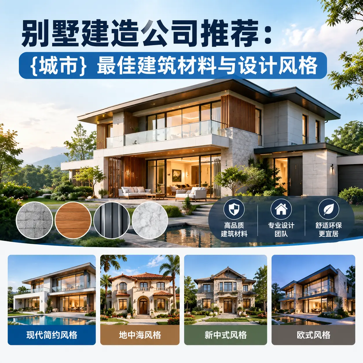 别墅建造公司推荐: 白云 最佳建筑材料与设计风格