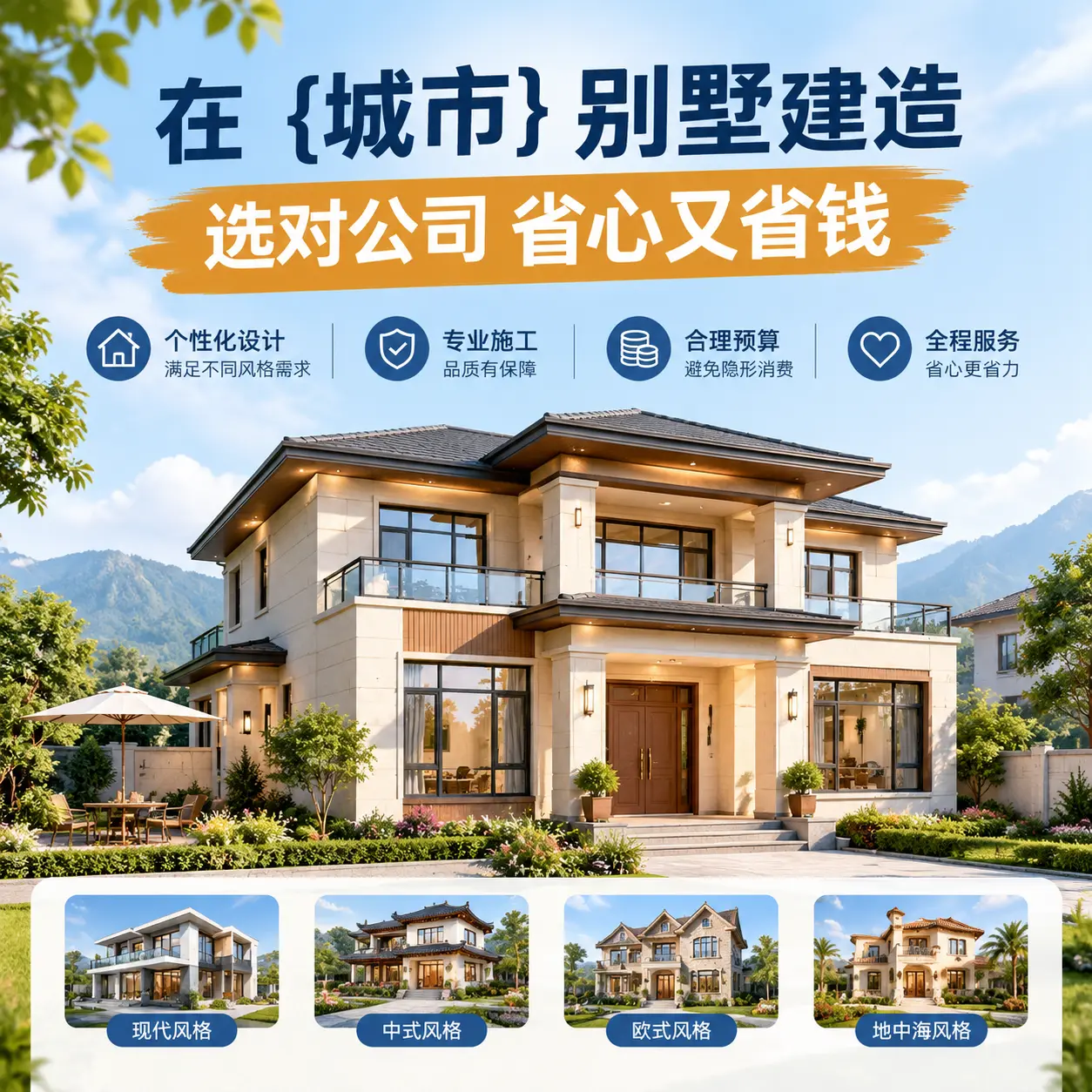 在 白云 别墅建造,选对公司省心又省钱