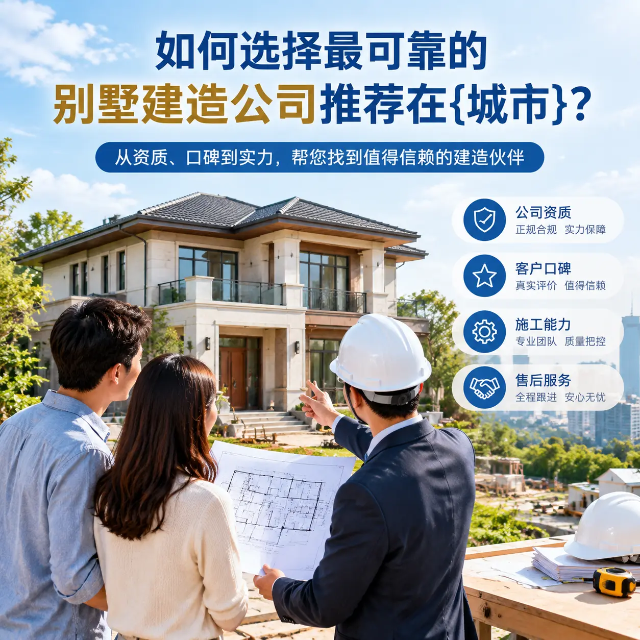 如何选择最可靠的别墅建造公司推荐在白云?