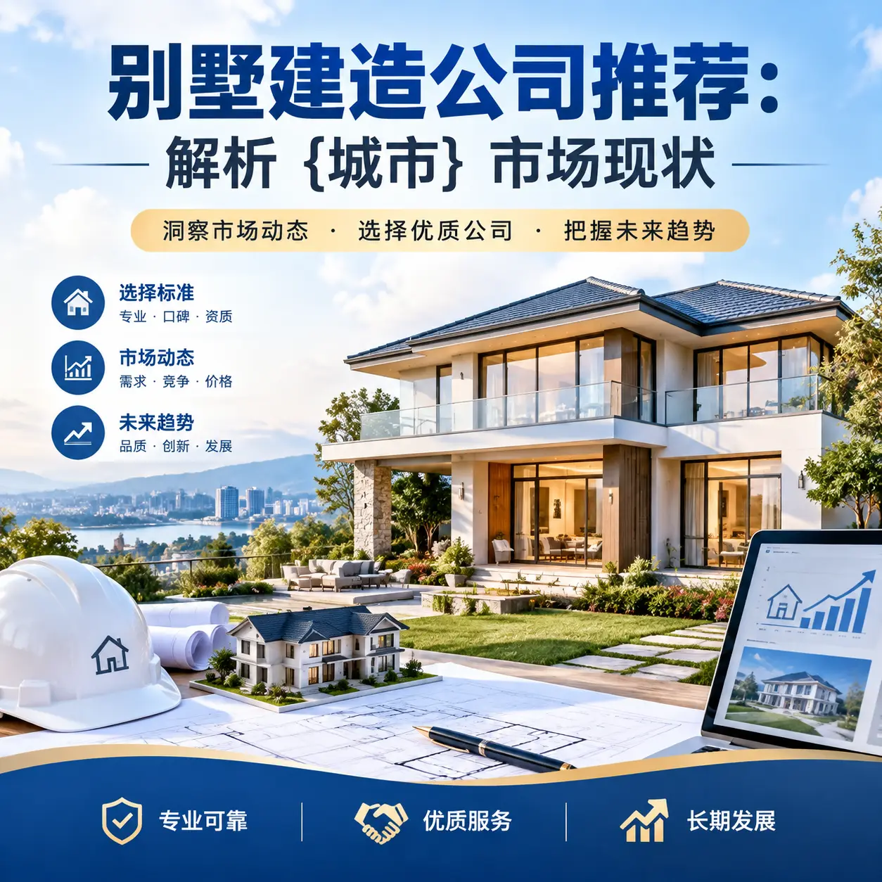 别墅建造公司推荐:解析 白云 市场现状