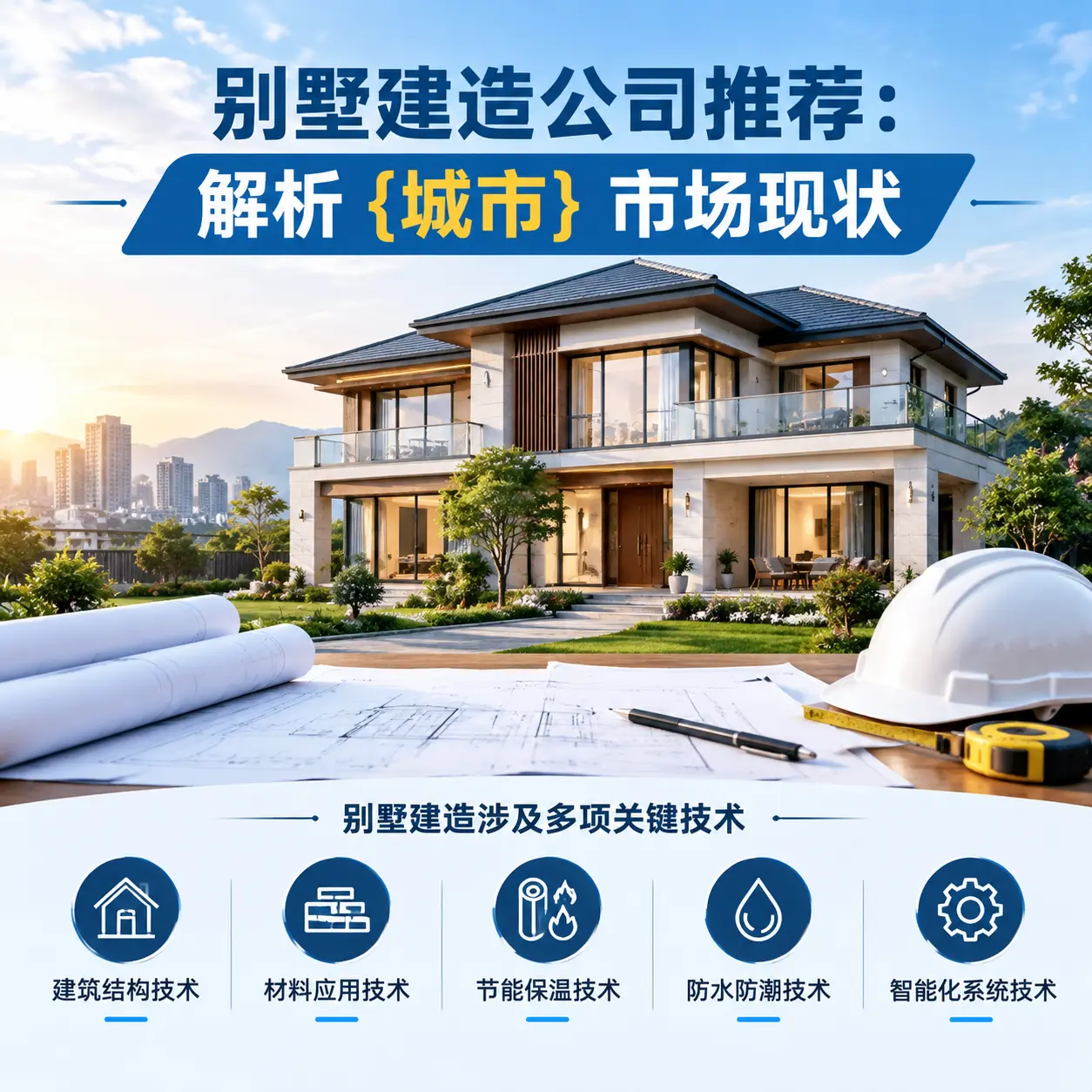 别墅建造公司推荐:解析 白云 市场现状